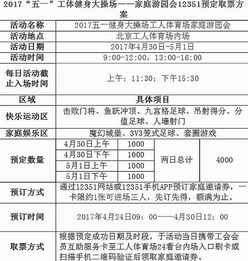 娱乐活动预定