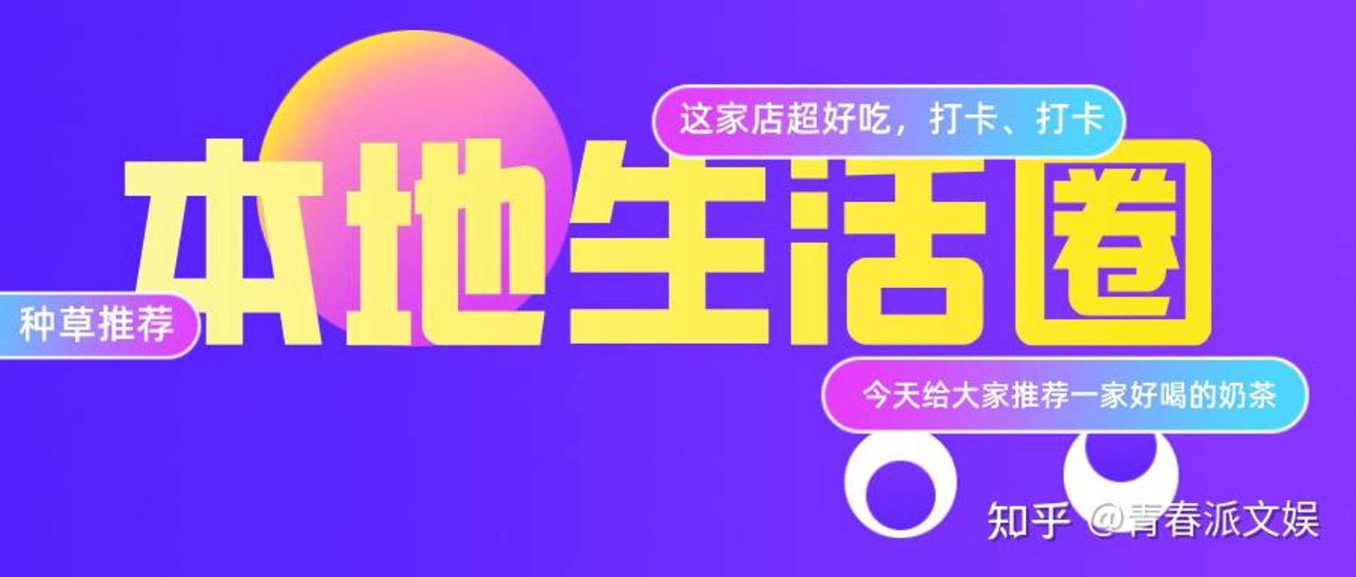 本地生活圈
