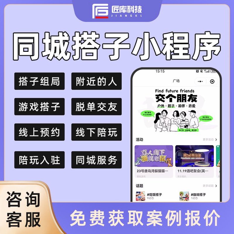同城活动